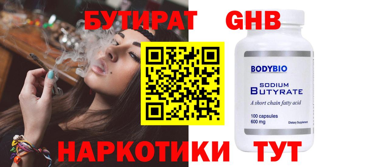 БУТИРАТ бутик Балтийск
