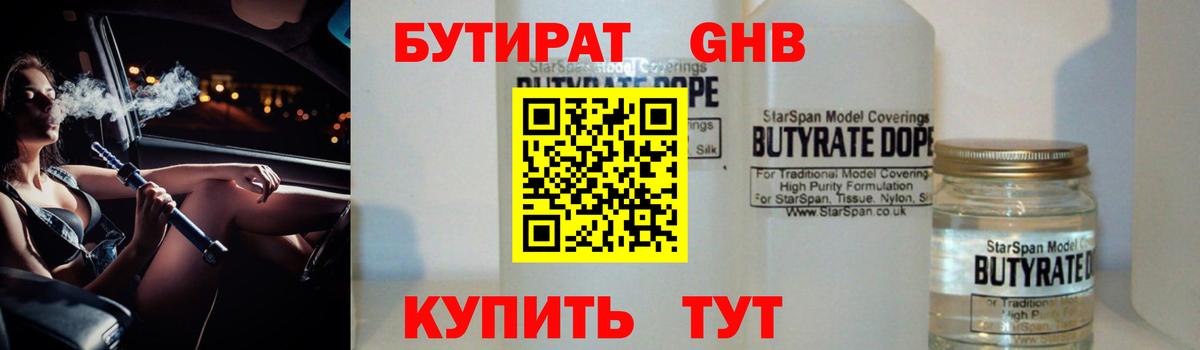 Балтийск  БУТИРАТ GHB  Вход с VPN 