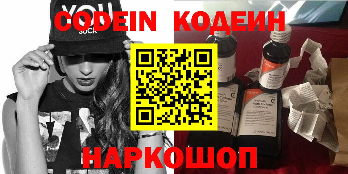 Балтийск  Codein напиток Lean (лин)  Вход с VPN  Кодеин Purple Drank 