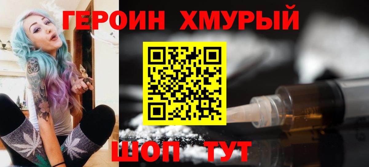 Героин Афган Балтийск