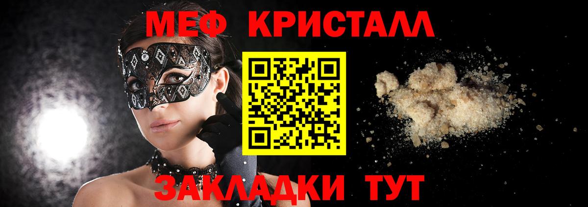 Мефедрон кристаллы  Вход с VPN  Мефедрон  Балтийск 